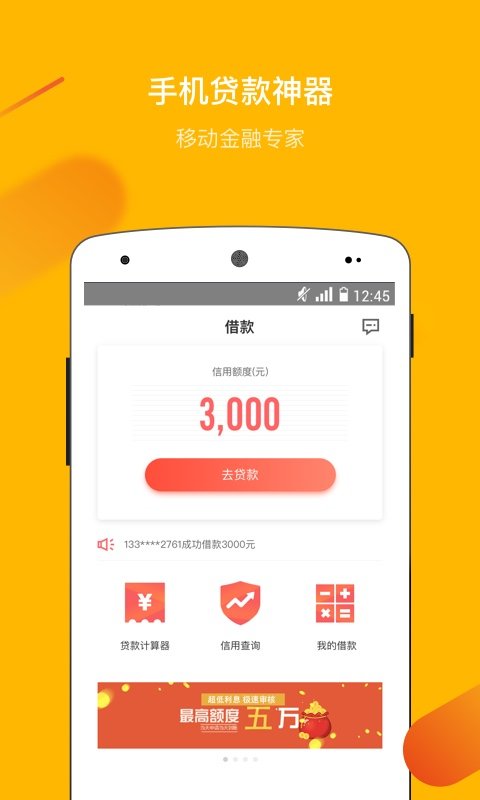 考拉易借app官方下载最新版本  v1.0图2