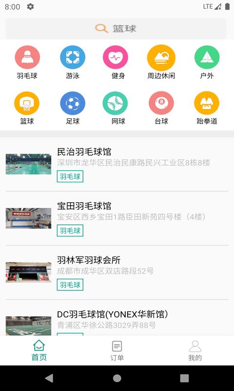 伯乐体育安卓版下载最新版苹果  v1.0图3