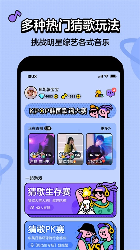 虾米猜歌app