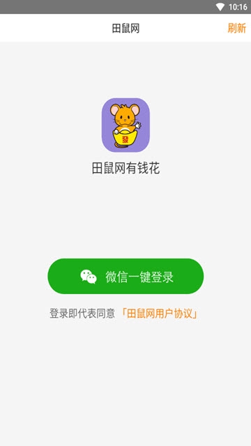 田鼠网转发文章赚钱软件  v3.7.1图3