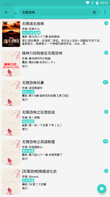 飞鸟小说app下载安卓手机版  v1.1.2图2