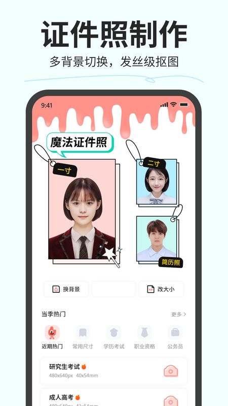 魔法证件照  v2.1.0图2