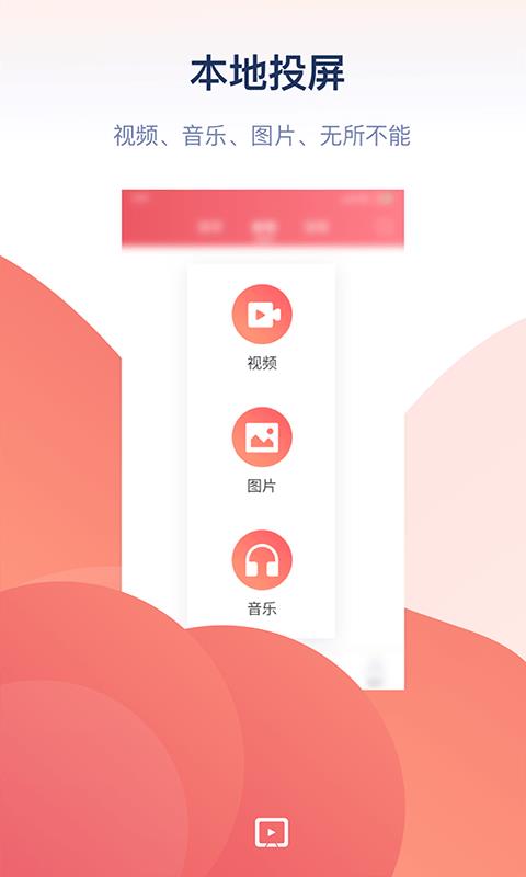 万能投屏软件安卓手机版下载苹果版  v1.0图1