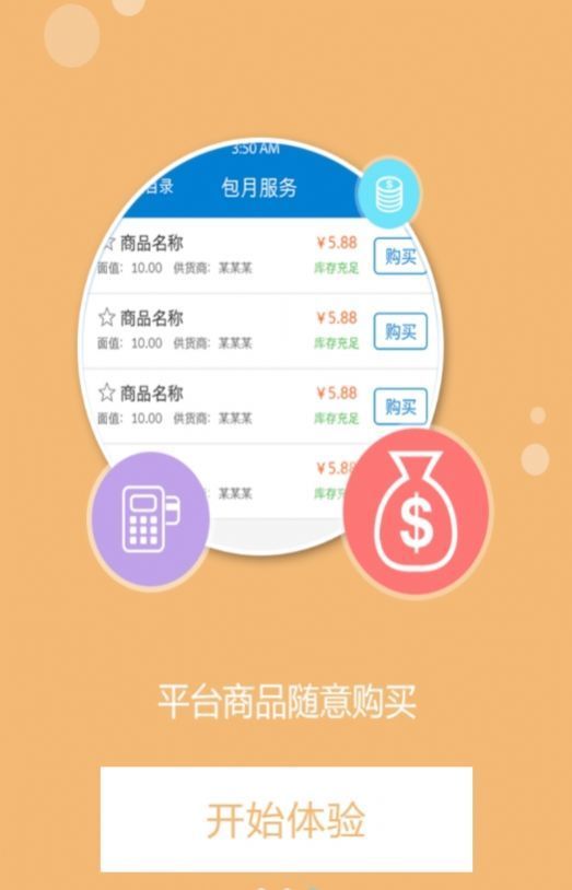 cf卡盟平台官网  v1.4.4图3