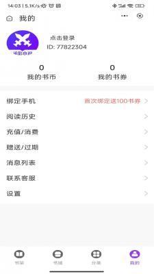 承影小说最新版在线阅读免费  v3.4.6图1