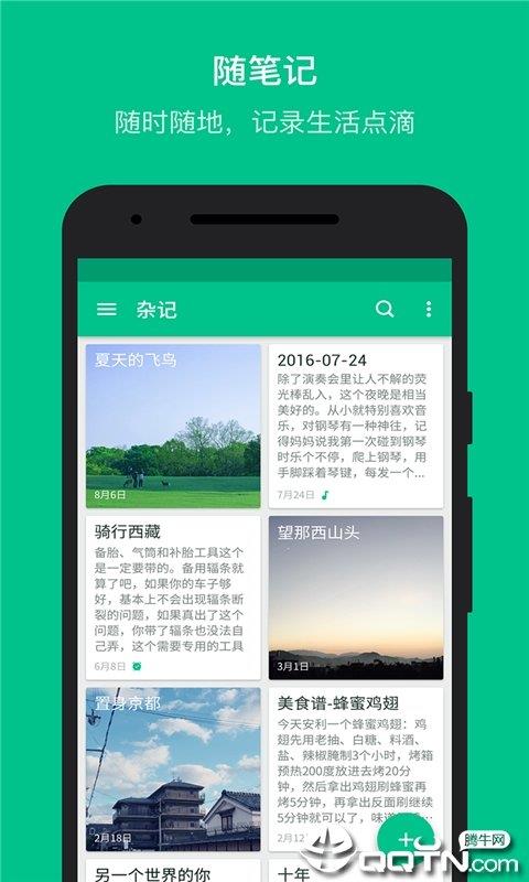 随笔记录  v1.0.2图3