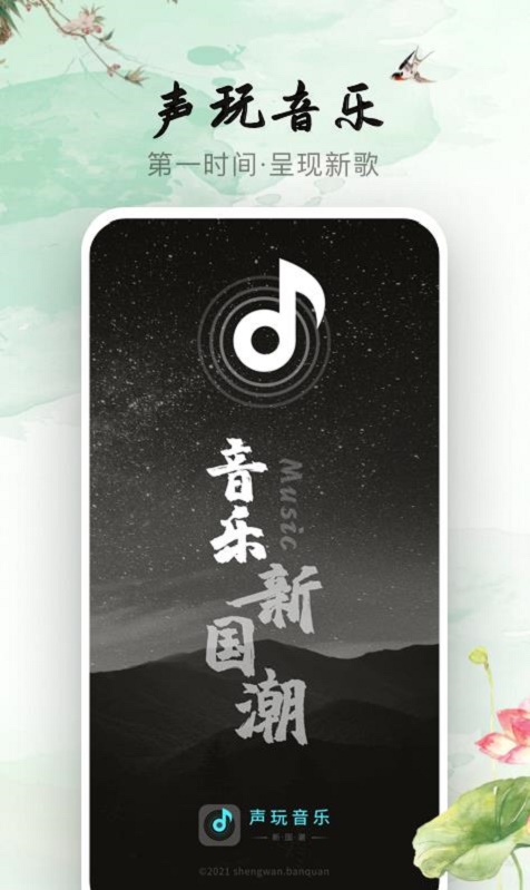 声玩音乐app官方版下载