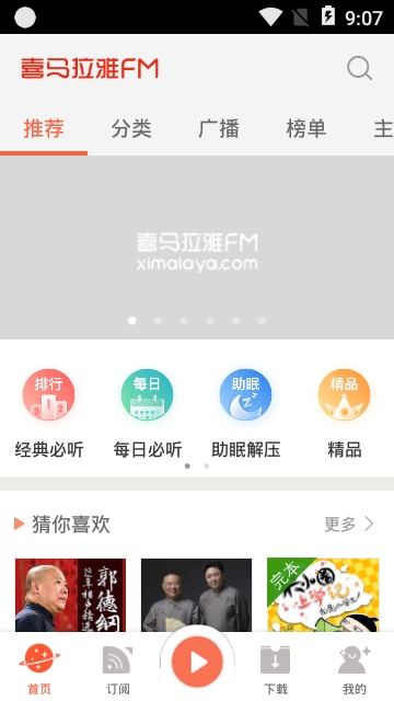 喜马音频直播  v6.6.6图2