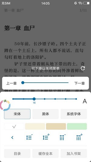 蓝猫小说app下载安装最新版苹果版本免费阅读  v1.0.0图3