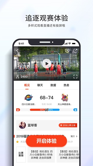 篮球客直播app电视版下载  v1.5.9图2