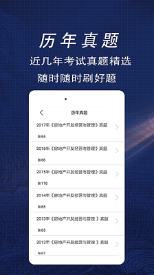 房产估价师全题库  v1.6图2