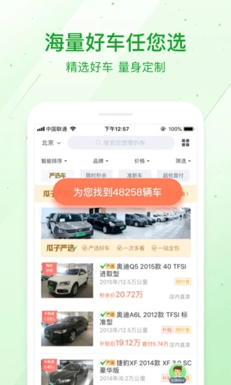 瓜子二手车直卖网  v7.9.5.6图3