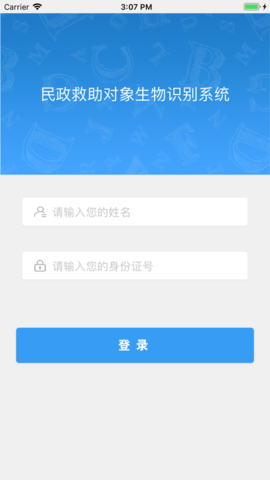 民政救助认证  v1.0图1