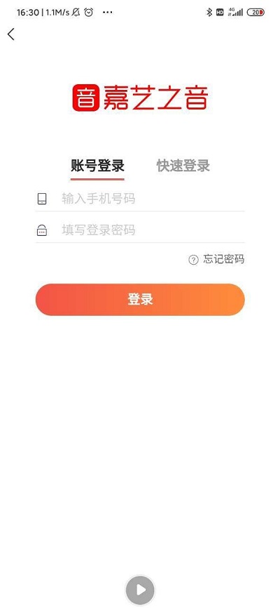 嘉艺之音app下载安装苹果  v0.0.2图2