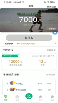 徒步运动app下载安装最新版苹果  v1.4.4图3