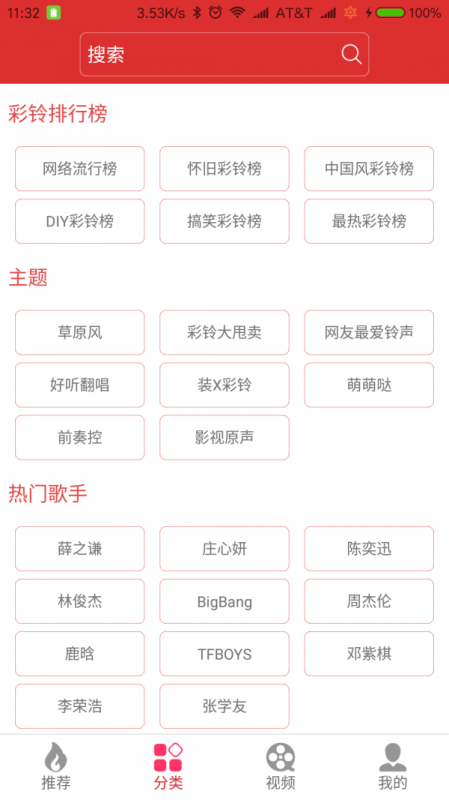 迷笛铃声免费版下载安卓安装包  v1.0.20图2