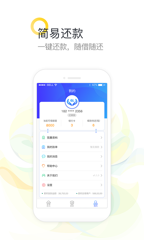 享易达贷款app官方下载安装苹果版  v9.0.95图2