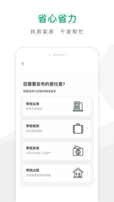 千家找房app下载安装最新版官网  v2.8.0图3