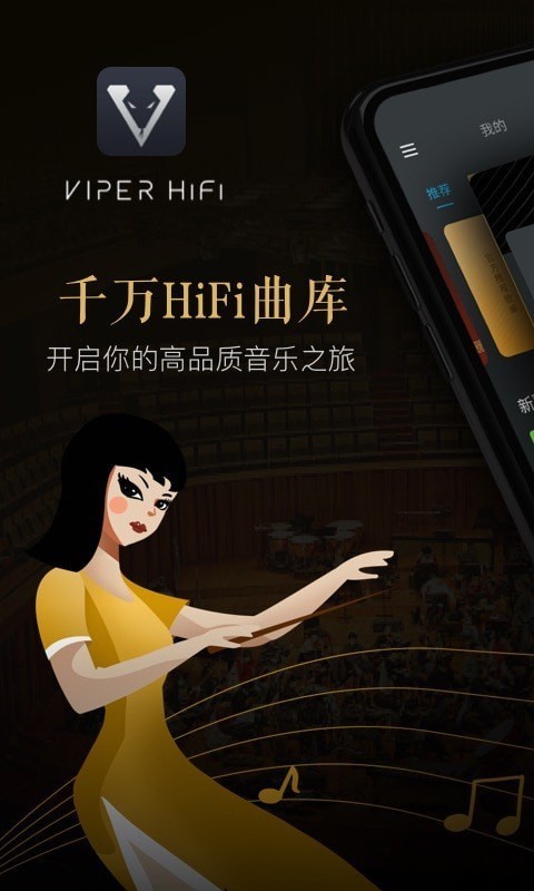 viperhifi历史版