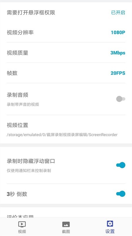 截屏录制编辑最新版本下载手机安装软件  v3.2.27图1