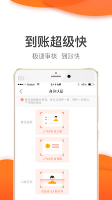 桔子快贷手机版下载  v2.7.2图4