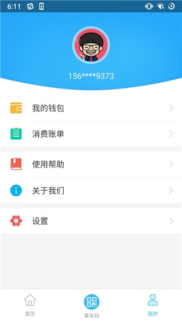 湘潭出行  v1.0.0图2