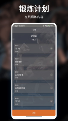 熊猫健身  v9.5图1