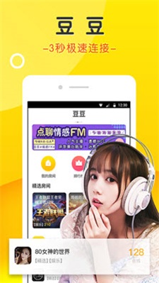 豆豆语音免费版下载安装苹果版  v2.0图3