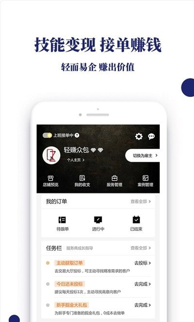 轻赚众包官网  v1.0图2