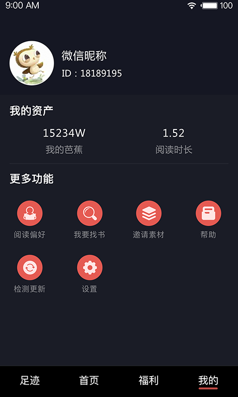 芭蕉阅读免费版app