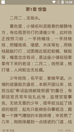 书迷小说软件下载安装最新版免费