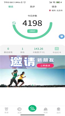 徒步运动app下载安装最新版苹果  v1.4.4图2