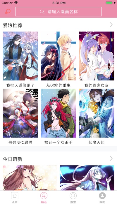 漫画之家app下载最新版苹果  v1.1.1图1