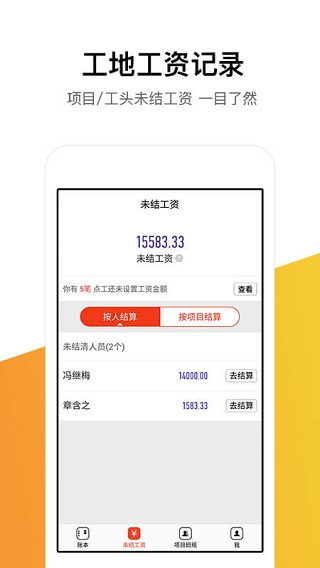 记工记账app下载官网安装苹果手机  v5.4.0图2