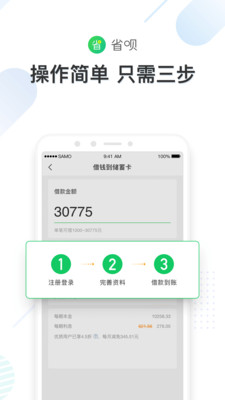 省呗借钱app下载安装免费  v7.19.0图2