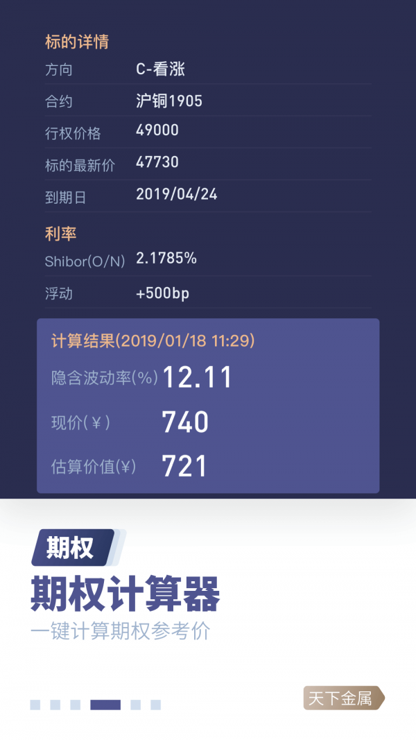 天下金属最新版本下载安装苹果  v2.6.5图1