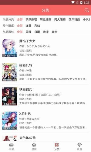 美眉漫画最新版下载免费  v9.9.9.9图1