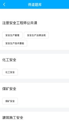 注安网校手机版下载安装官网最新版  v1.0.0图2