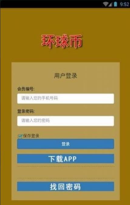 环球币最新版app下载安装苹果手机版  v1.5.5图3