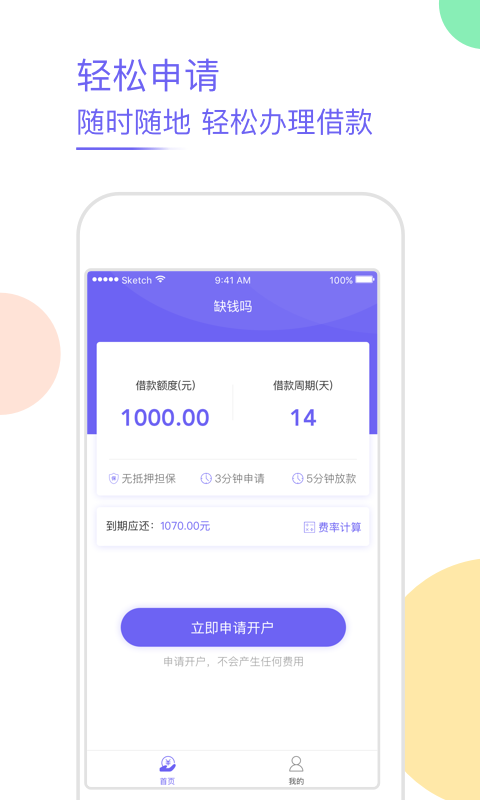 缺钱吗最新版app下载安卓手机安装