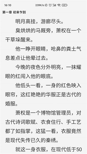 惊量小说最新版在线阅读无弹窗免费全文下载百度网盘  v1.0图2