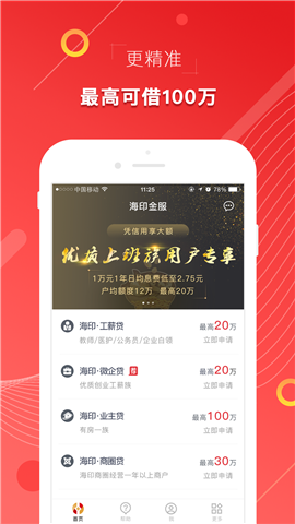 印象贷app官方下载安装最新版本苹果版  v3.4.8图3