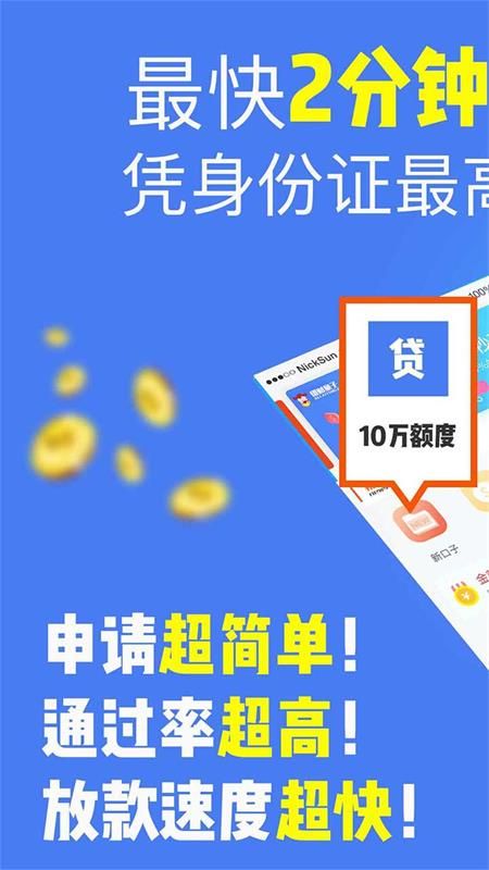 容易借钱的app平台下载安装苹果