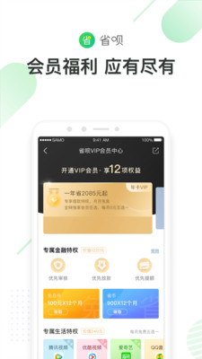 省呗借钱app下载安装免费  v7.19.0图1