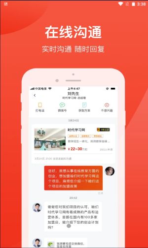 时代加盟手机版下载安卓版安装  v1.0.6图2