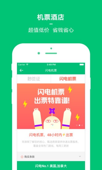 穷游网行程助手app下载官网  v8.2图2