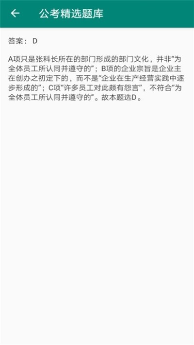 公考精选题库  v1.0图1