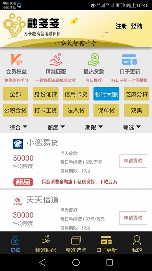 融多多贷款下载app下载安装  v1.2图2