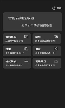 智能音频提取器2024最新版本  v1.0.1图1