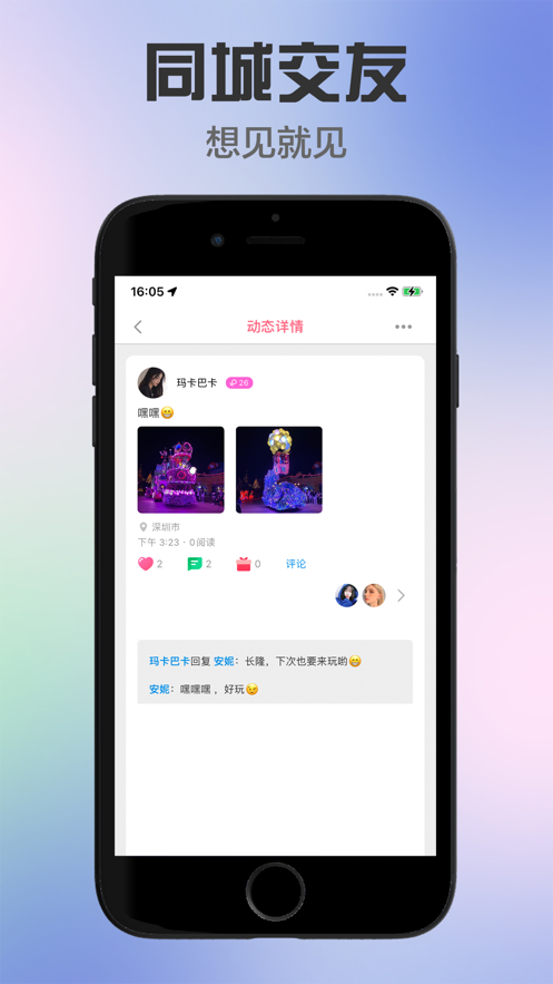 悦心交友软件下载苹果版  v1.0.0图3